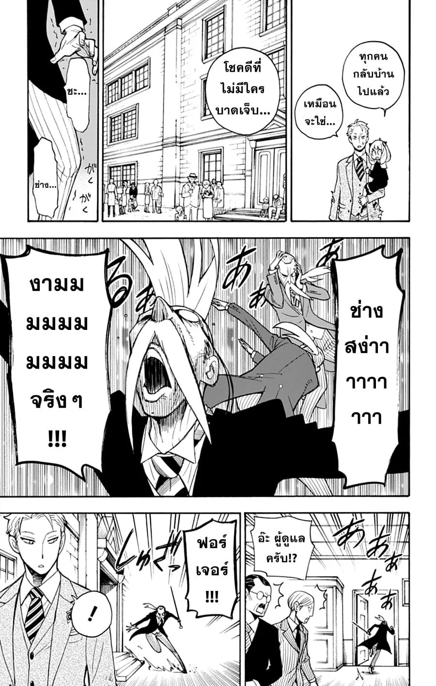 Spy X Family ตอนที่ 4 หน้า 23