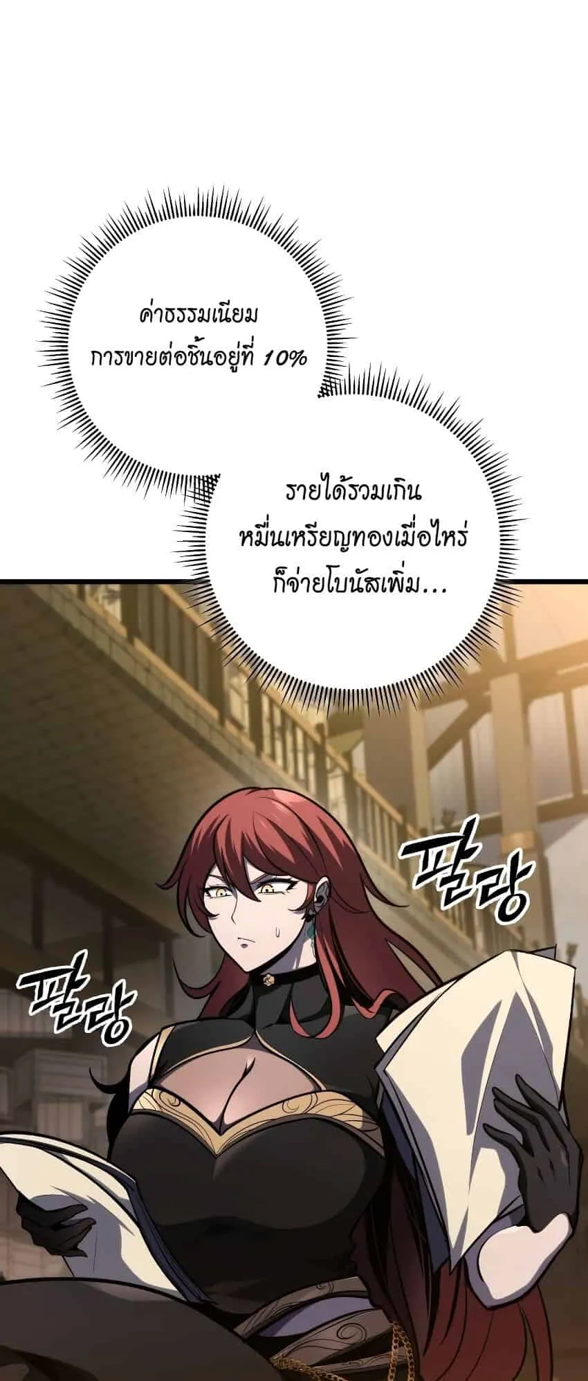 A Dragonslayer’s Peerless Regression ตอนที่ 39 หน้า 20