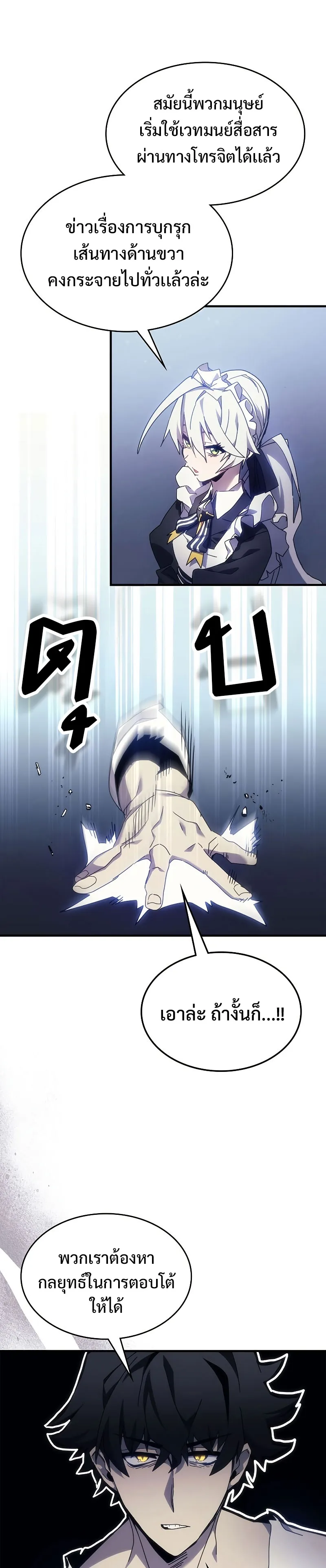 Mr Devourer Please Act Like a Final Boss ตอนที่ 1 หน้า 57