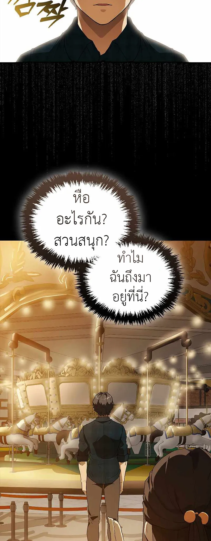 The Blood Knight’s Villains ตอนที่ 2 หน้า 55