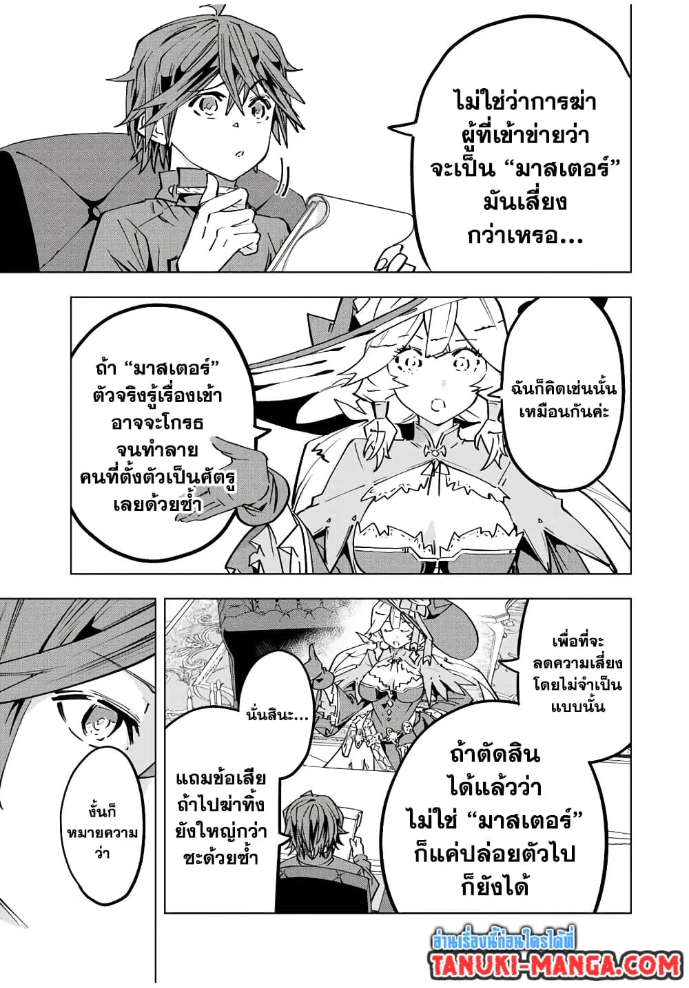 My Gift LVL 9999 Unlimited Gacha ตอนที่ 49 หน้า 7