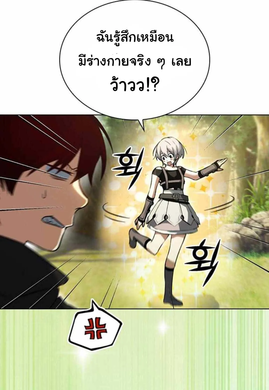 Bad Ending Maker ตอนที่ 2 หน้า 67