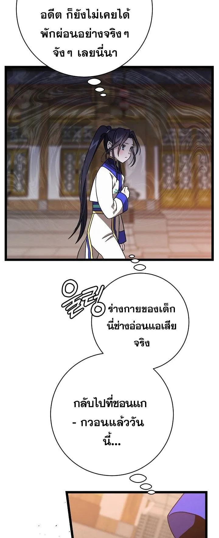 The Return of Namgung’s Granddaughter ตอนที่ 8 หน้า 73
