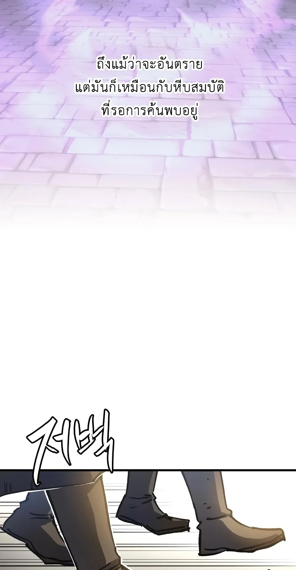 Reincarnation of the Suicidal Battle God ตอนที่ 3 หน้า 6