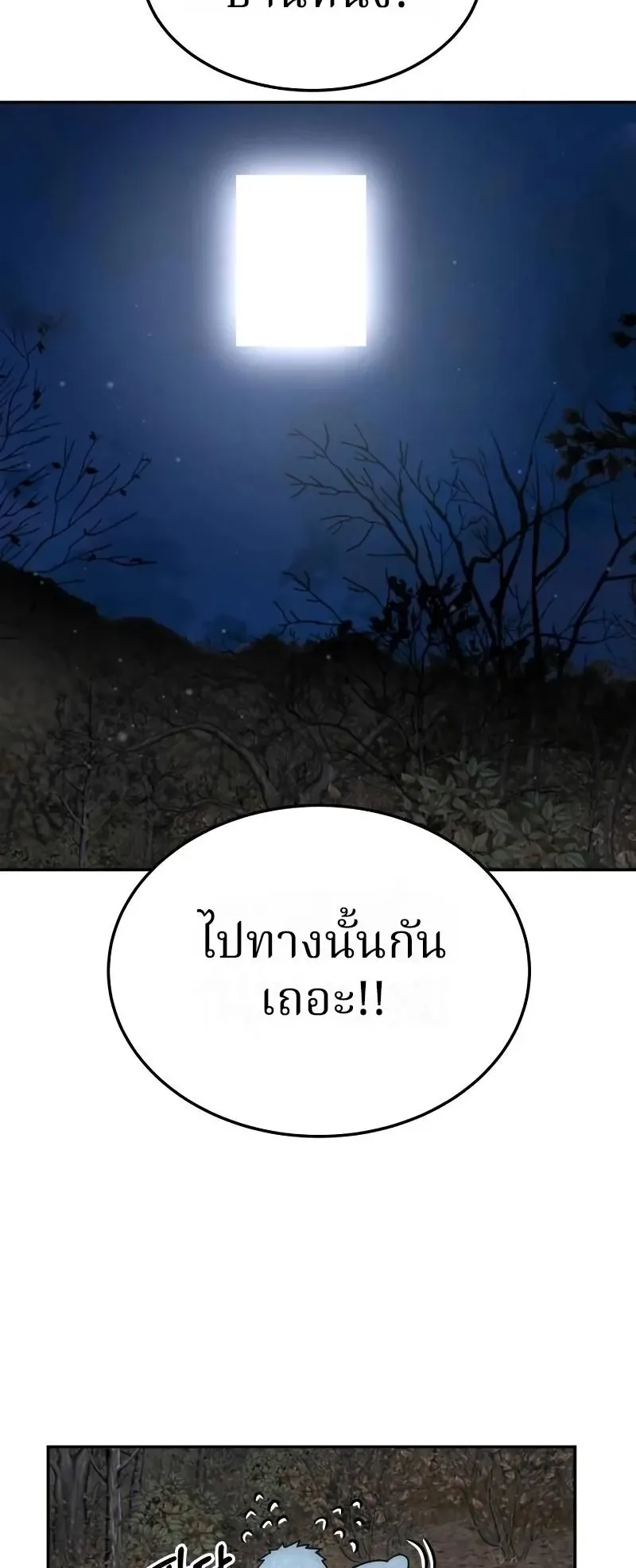 Why You Shouldn’t Enter a Haunted House ตอนที่ 16 หน้า 77
