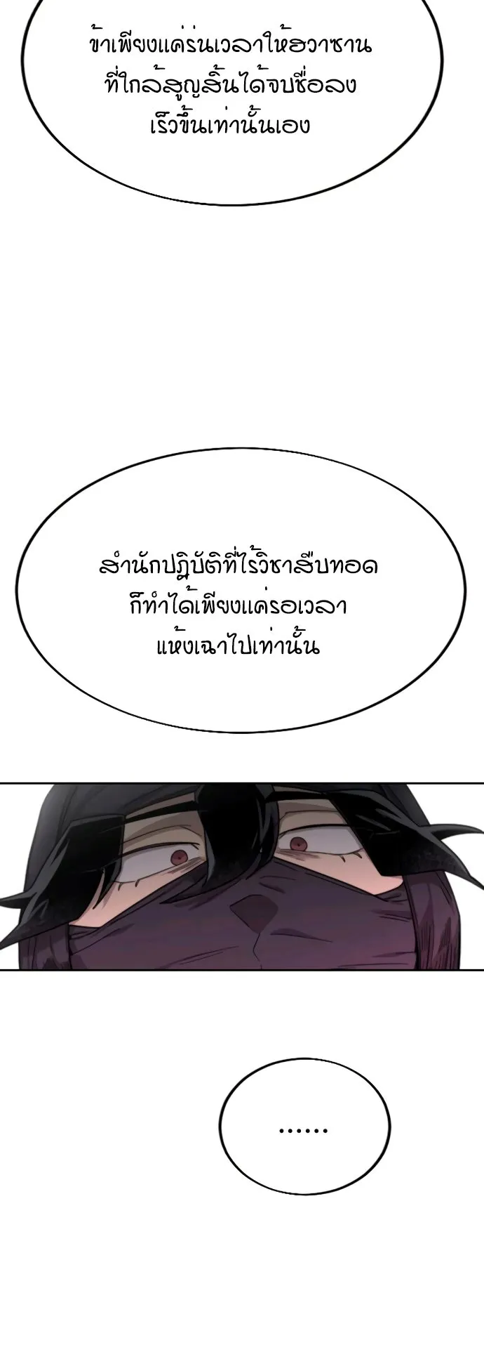 Return of the Flowery Mountain Sect ตอนที่ 13 หน้า 15