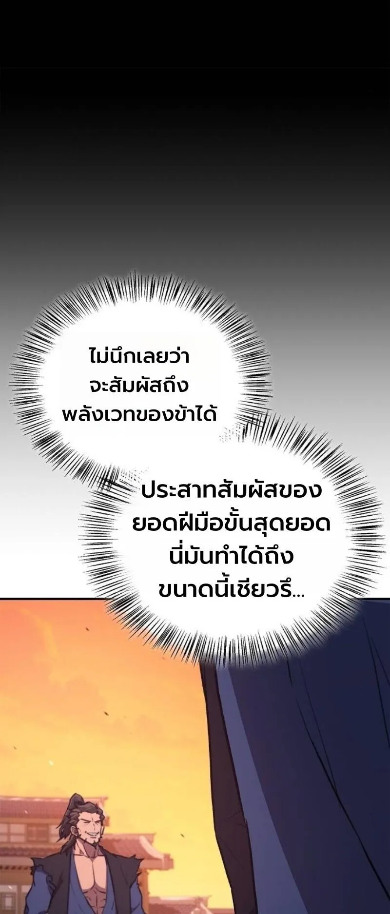 The Demonic Cult Instructor Returns ตอนที่ 37 หน้า 80