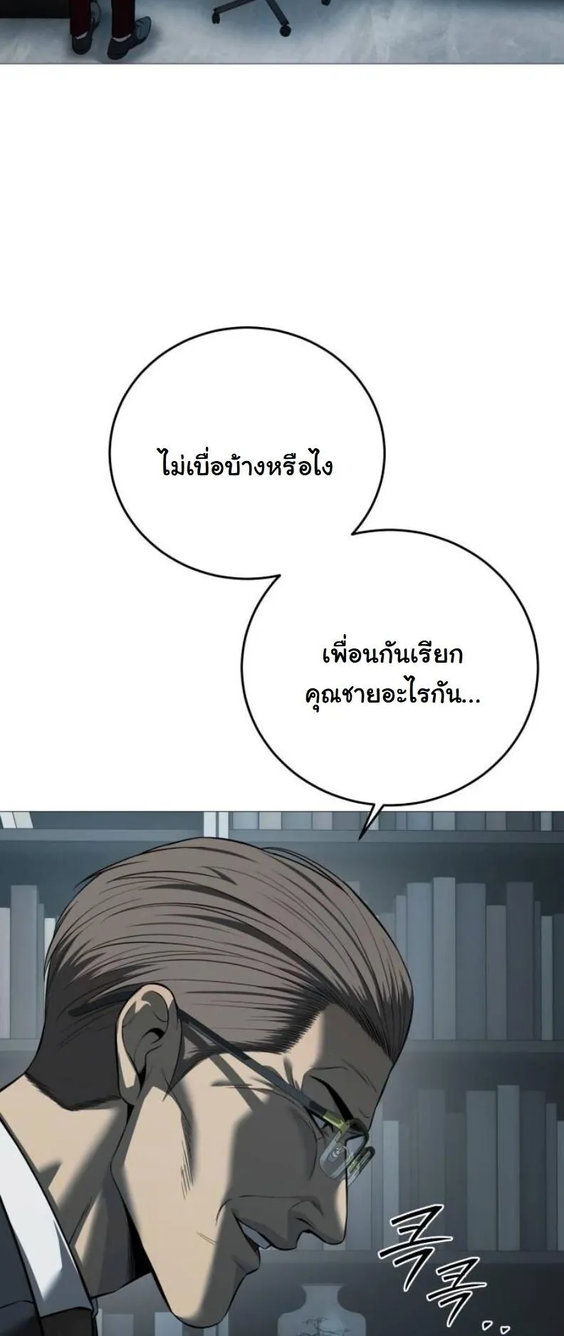 Red Shirt ตอนที่ 11 หน้า 13