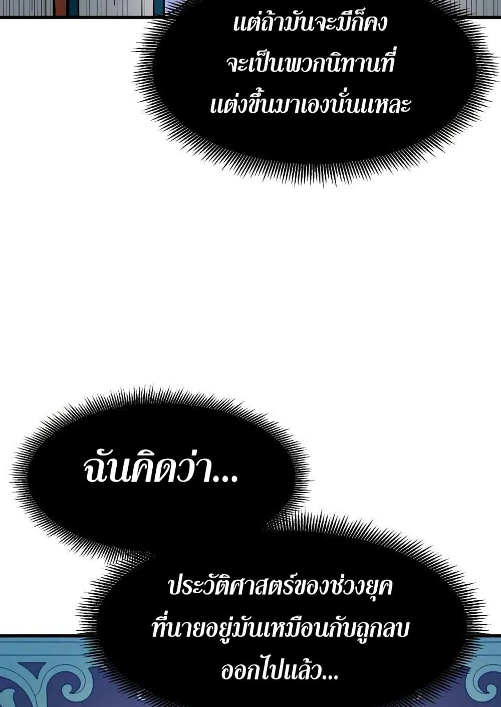 Standard of Reincarnation ตอนที่ 13 หน้า 43