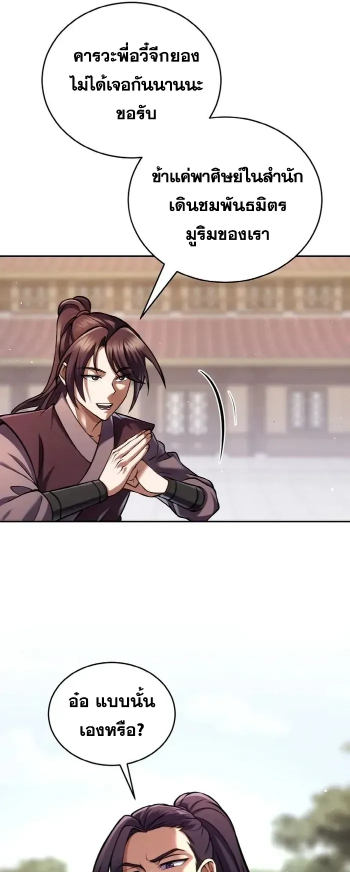 I Become the Youngest Disciple of the Martial Arts Leader ตอนที่ 4 หน้า 6