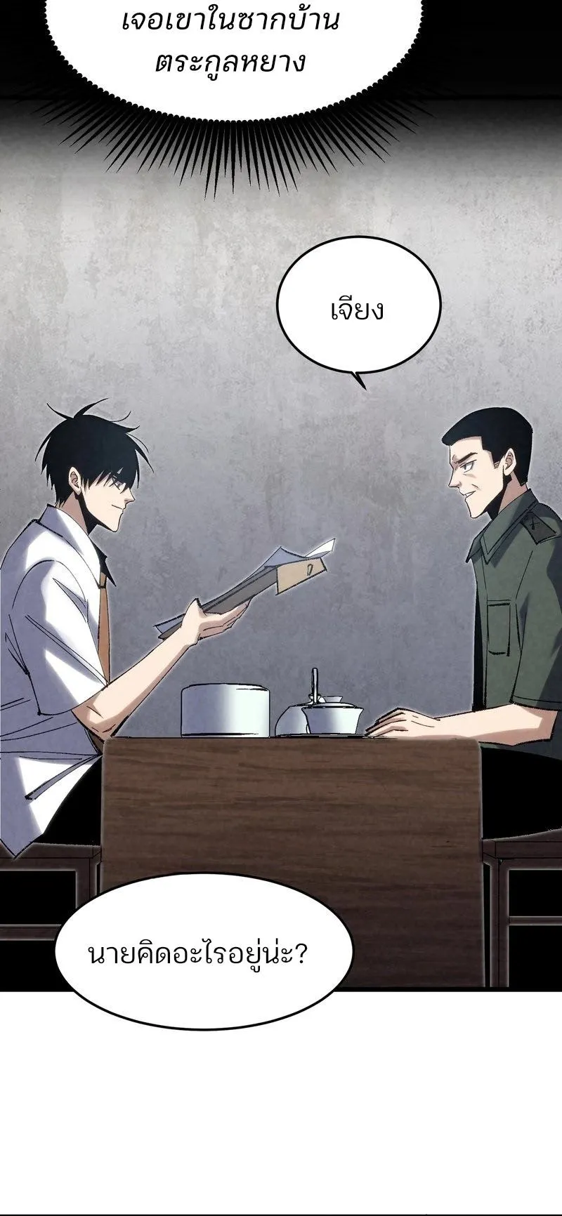 Rebirth of the Campus Special Forces Soldier ตอนที่ 6 หน้า 47