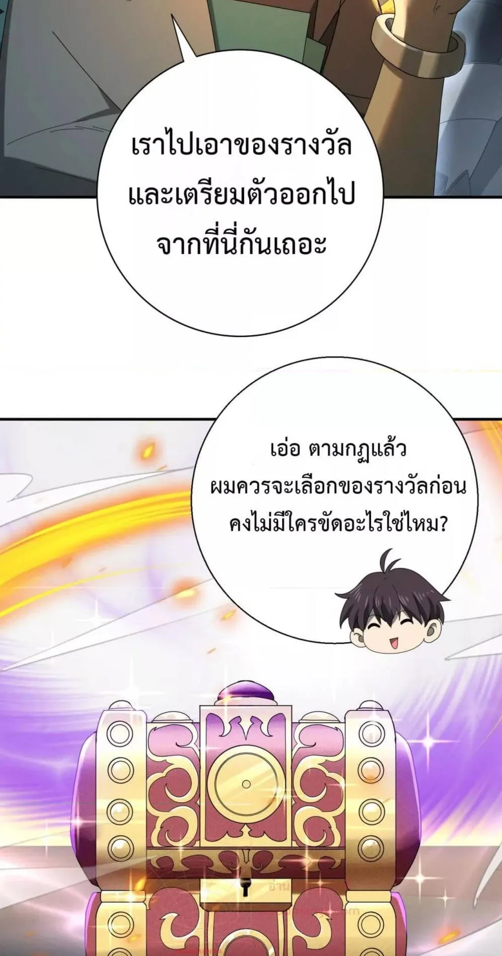 I am Drako Majstor ตอนที่ 9 หน้า 56