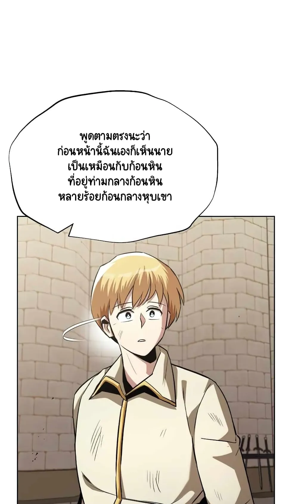 The Lazy Lord Masters the Sword ตอนที่ 26 หน้า 54