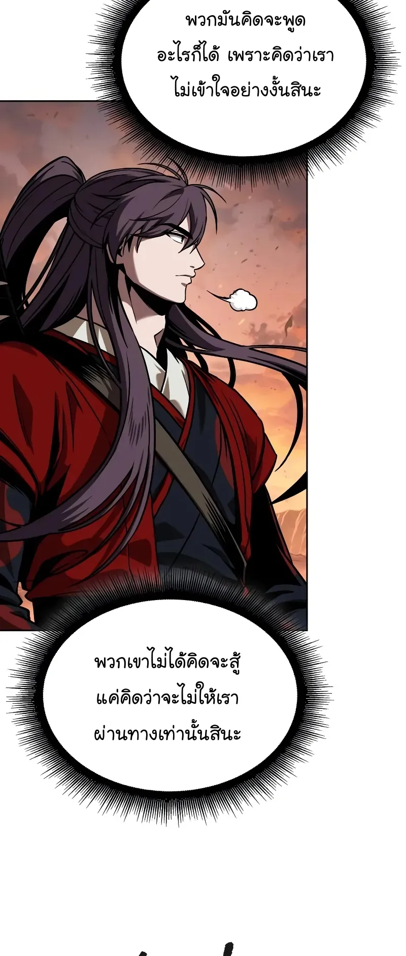 Nano Machine Chapter 246 หน้า 73