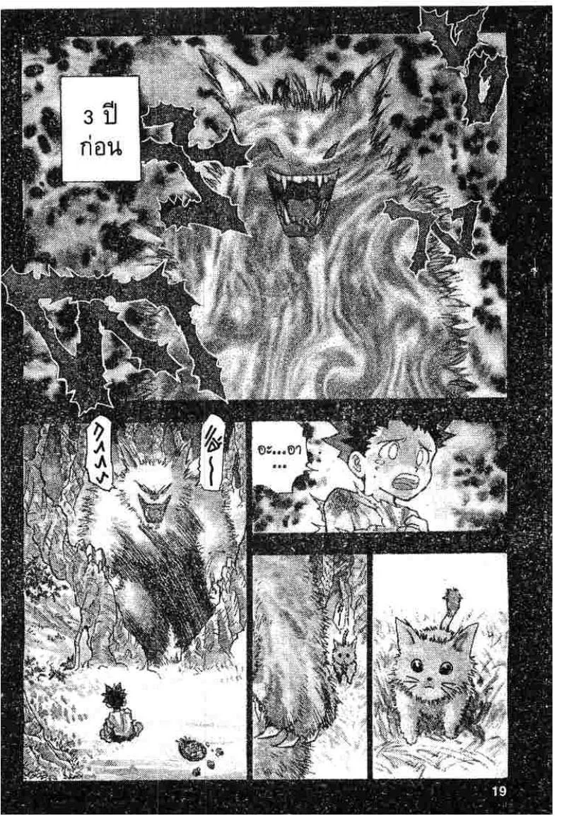 Hunter x Hunter ตอนที่ 1 หน้า 14