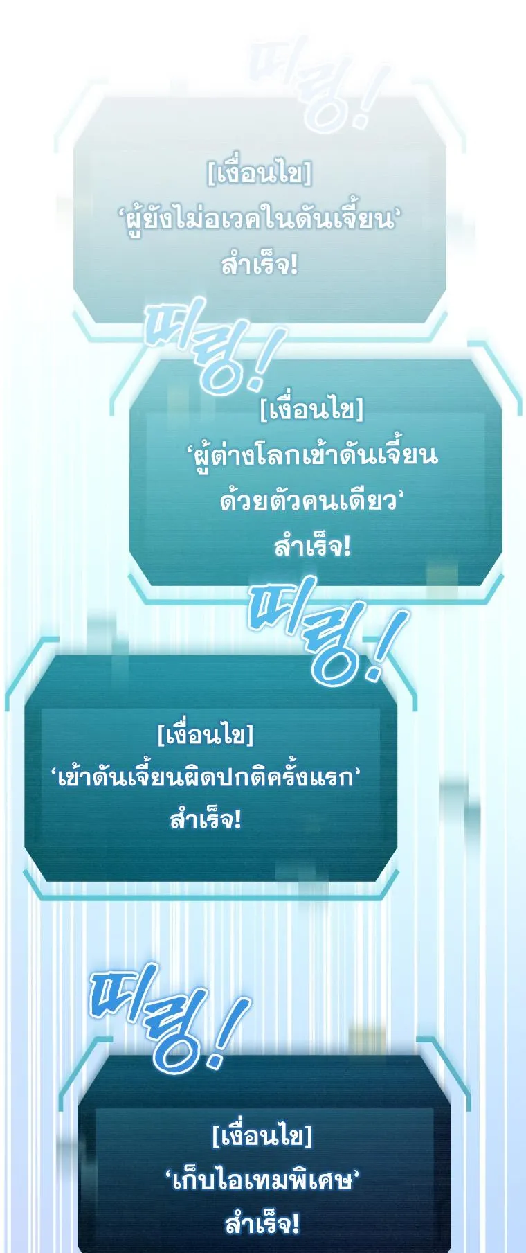 I Stole the Number One Ranker’s Soul ตอนที่ 1 หน้า 67