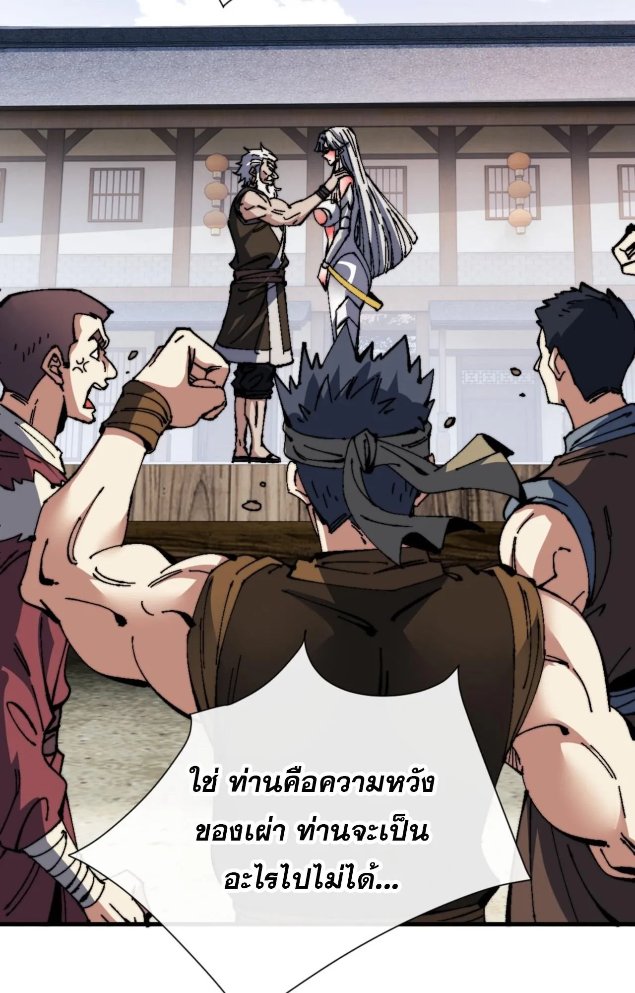 Devious Son of Heaven ตอนที่ 139 หน้า 66