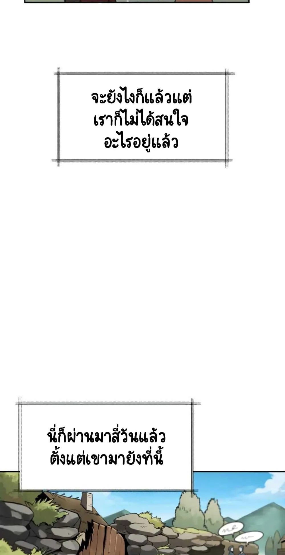 The Lazy Lord Masters the Sword ตอนที่ 1 หน้า 5