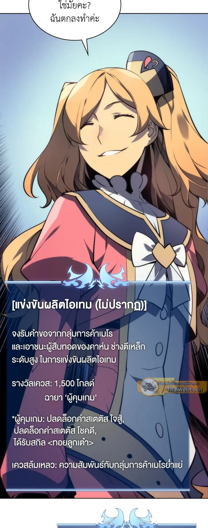 Overgeared ตอนที่ 22 หน้า 26