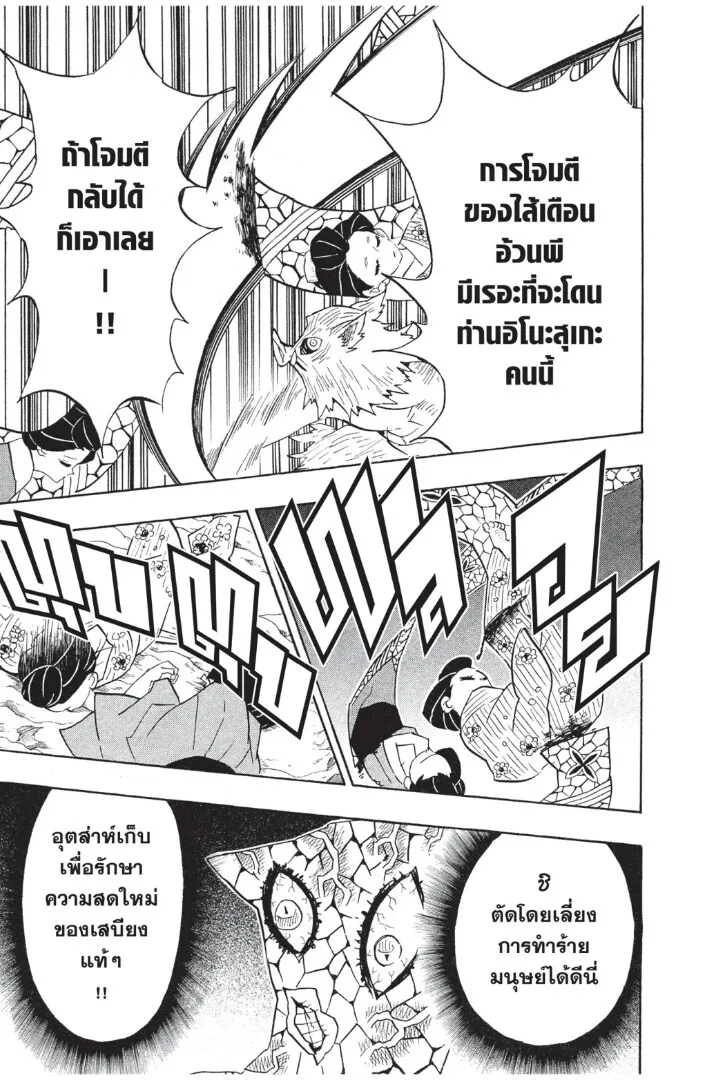 Kimetsu no yaiba ตอนที่ 71 หน้า 169