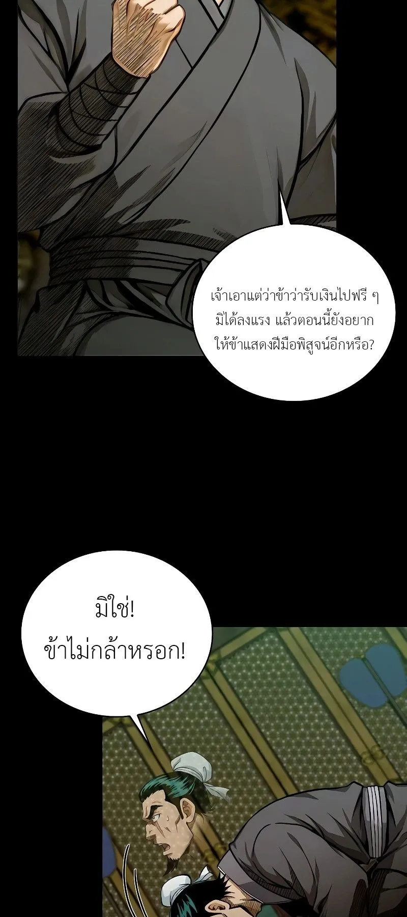 The Divine Sword of the Demonic Path ตอนที่ 5 หน้า 58