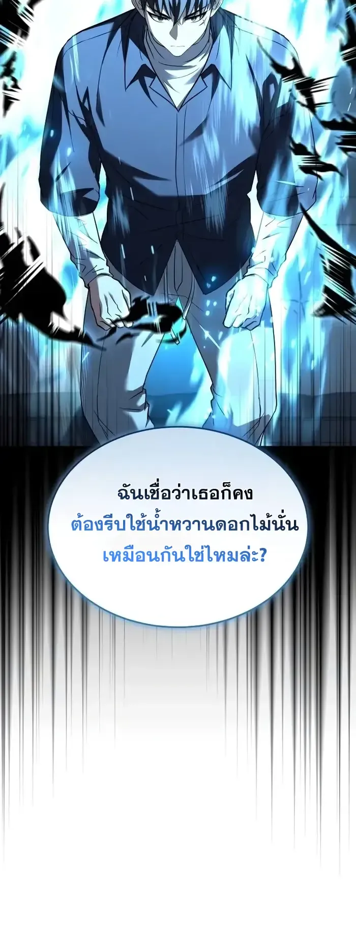 Trait Hoarder ตอนที่ 9 หน้า 53