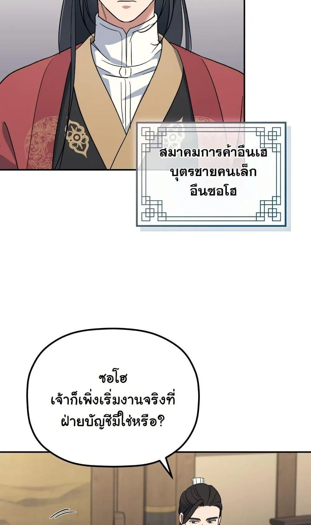 The Youngest Son of the Eunhae Sangdan ตอนที่ 3 หน้า 22