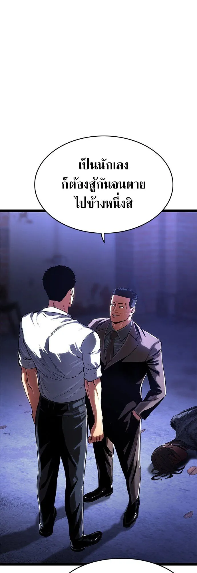 The Demon in Human Form ตอนที่ 2 หน้า 106