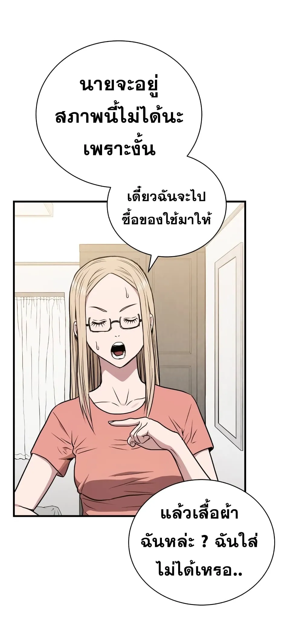 Hoarding in Hell ตอนที่ 4 หน้า 40