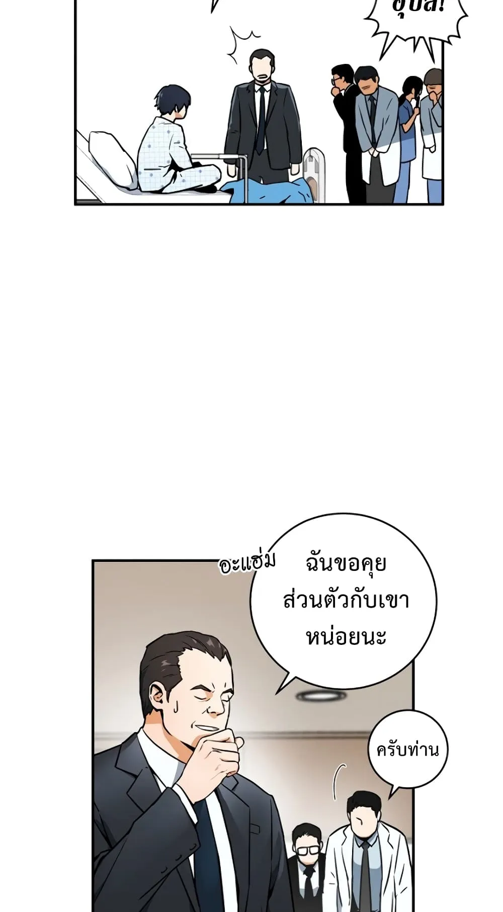 Return of the Frozen Player ตอนที่ 2 หน้า 21