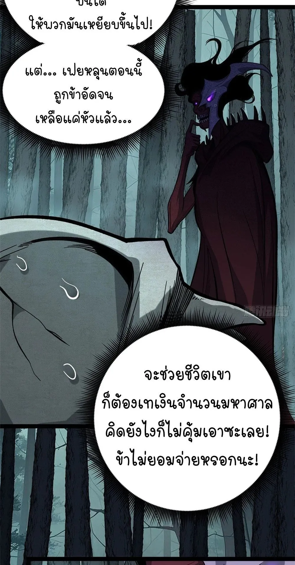 Gatekeeper of the Boundless Worlds ตอนที่ 50 หน้า 10