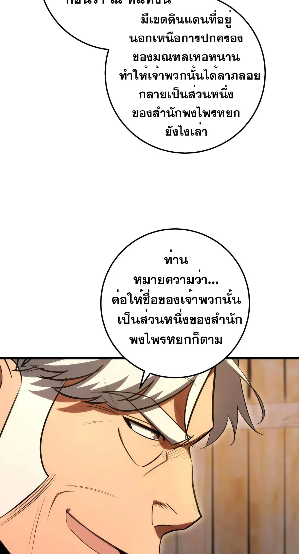 Heavenly Inquisition Sword ตอนที่ 11 หน้า 47