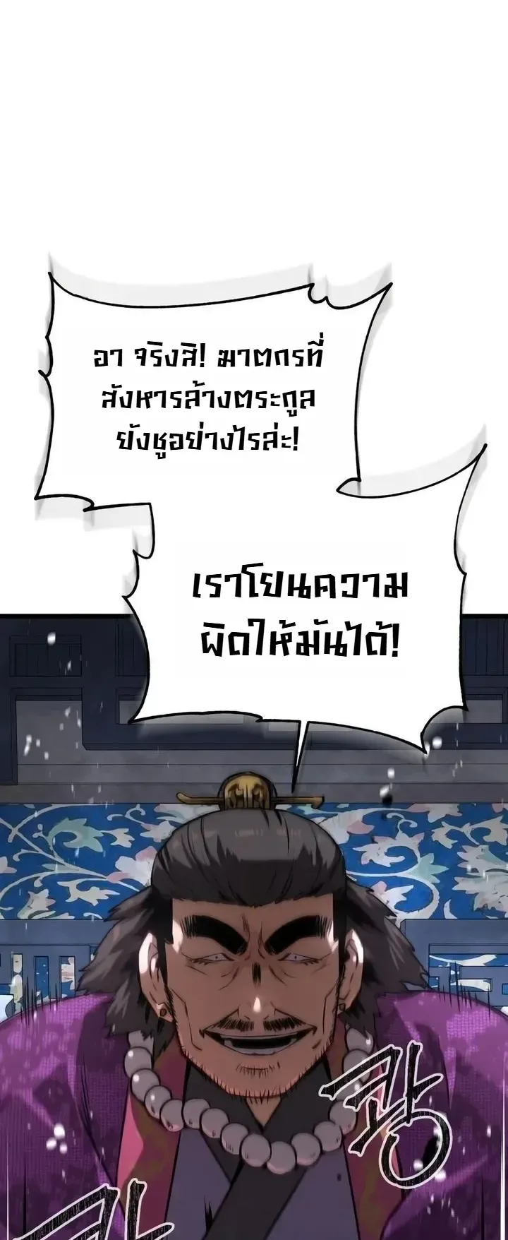The Former Supreme ตอนที่ 6 หน้า 43