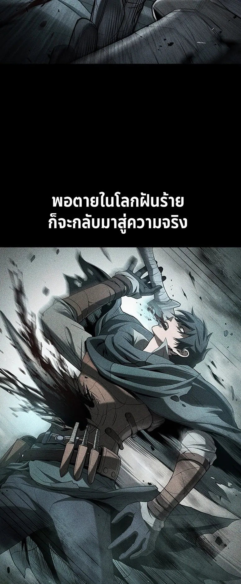 How a Demon Hunter Survives ตอนที่ 0 หน้า 18