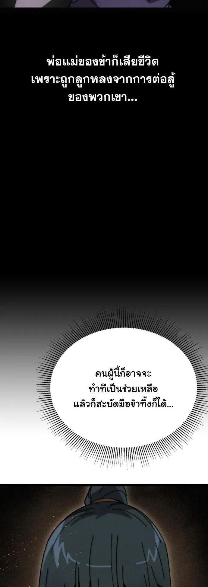 Initializing the Sect System ตอนที่ 2 หน้า 134