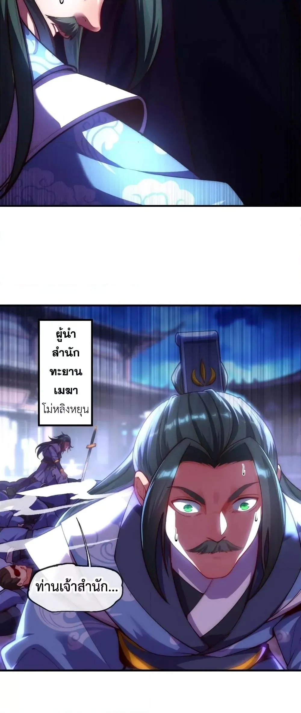 Eternal Saint ตอนที่ 1 หน้า 4
