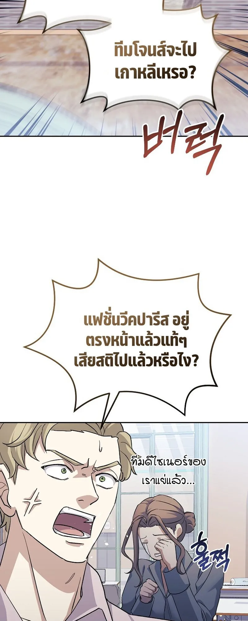 The Reset Life of a Game Addict ตอนที่ 5 หน้า 73