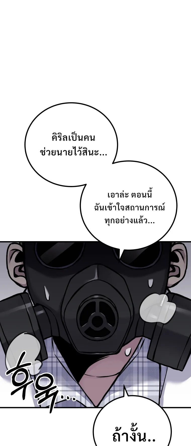 Poison-Eating Healer ตอนที่ 6 หน้า 49