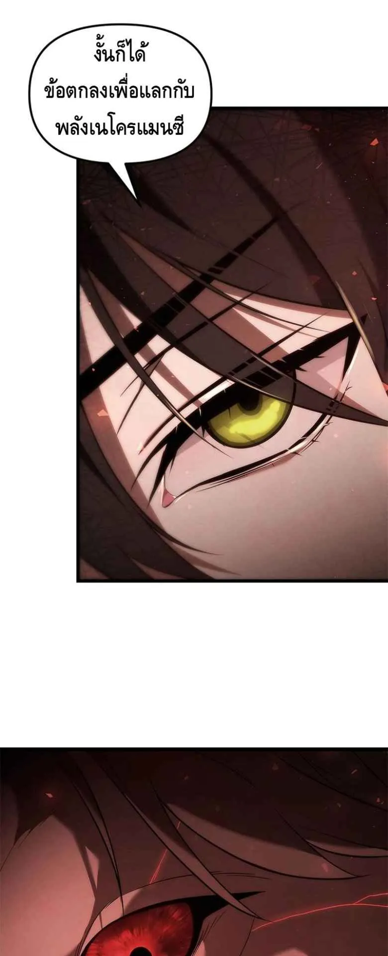 The Necromancer Family’s Young Heir ตอนที่ 2 หน้า 58
