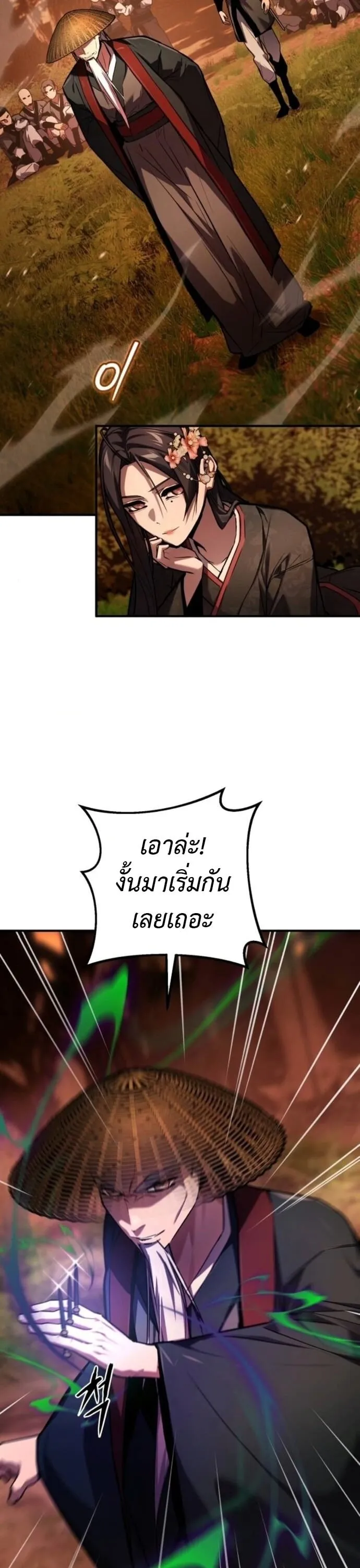 The Demon God ตอนที่ 22 หน้า 31