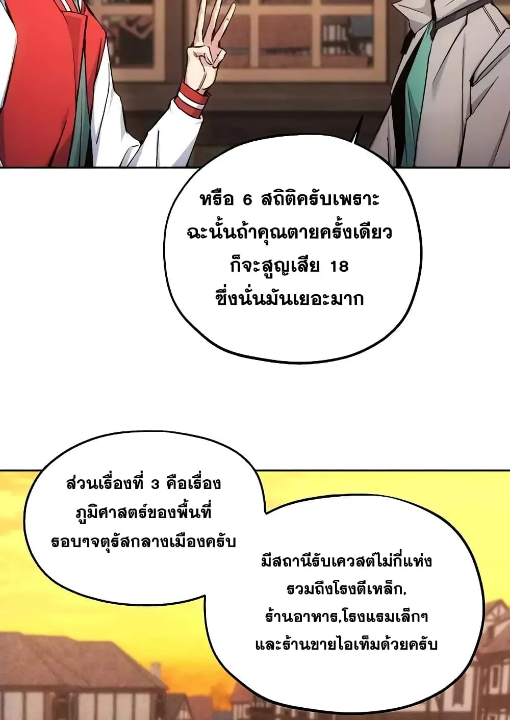 How To Live As a Villain ตอนที่ 3 หน้า 64