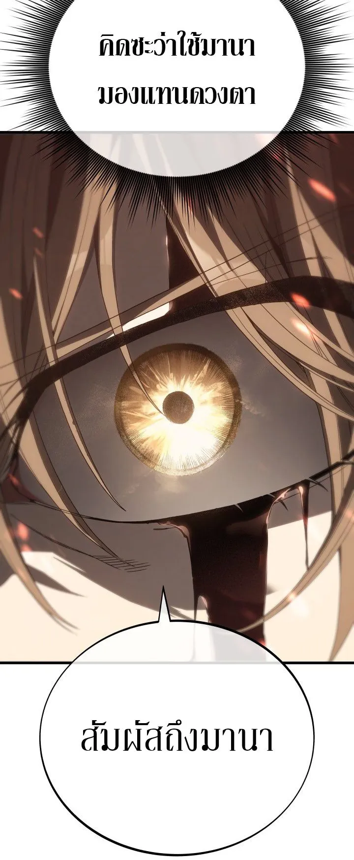 Sandmancer of the Scorched Desert จอมเวททรายแห่งทะเลทรายอันมอดไหม้ ตอนที่ 8 หน้า 33