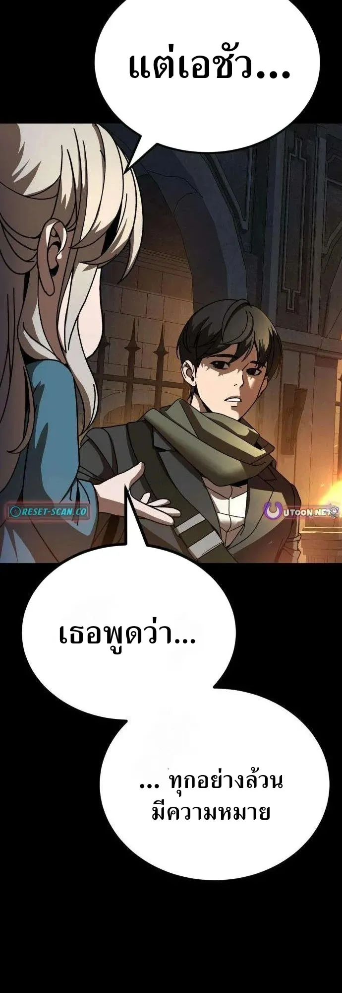 To Hell With the Status Window ตอนที่ 2 หน้า 10