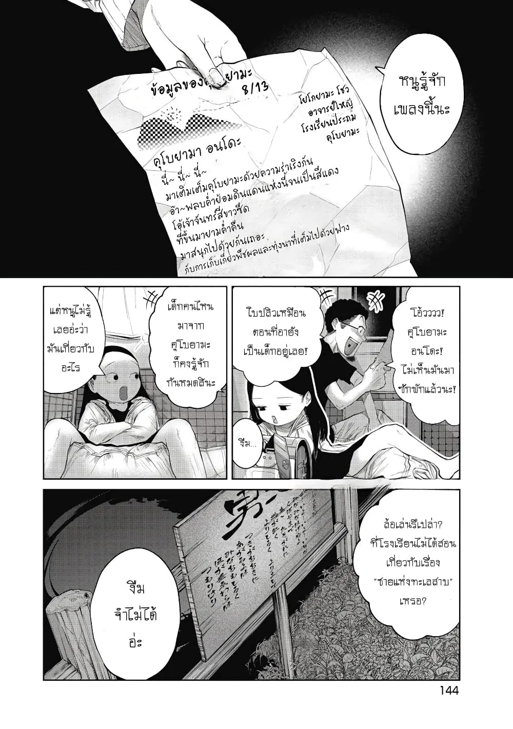 Kono Ko Shirimasenka? ตอนที่ 6 หน้า 16