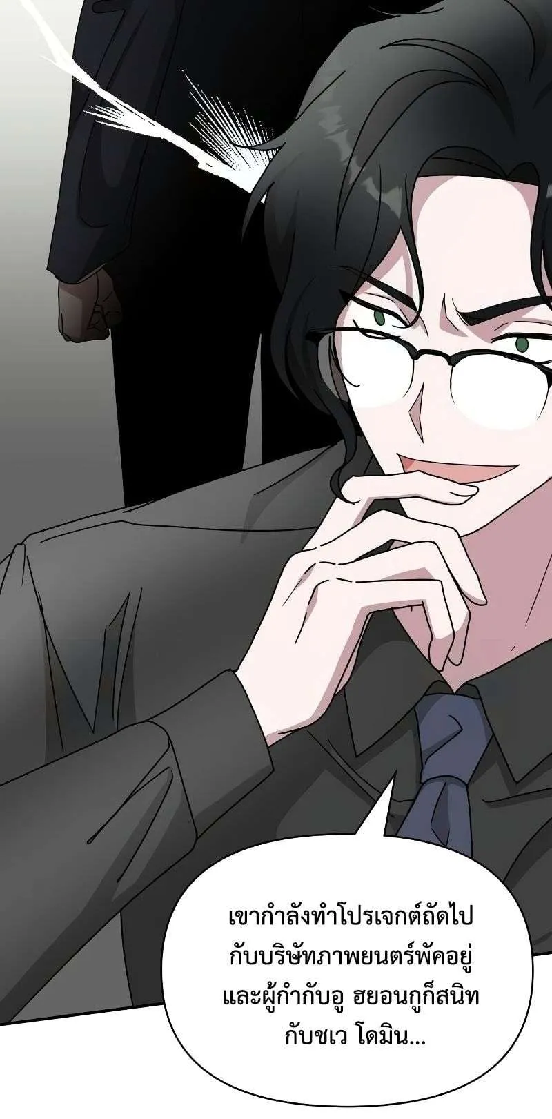 I Was Immediately Mistaken for a Monster Genius Actor ตอนที่ 15 หน้า 64