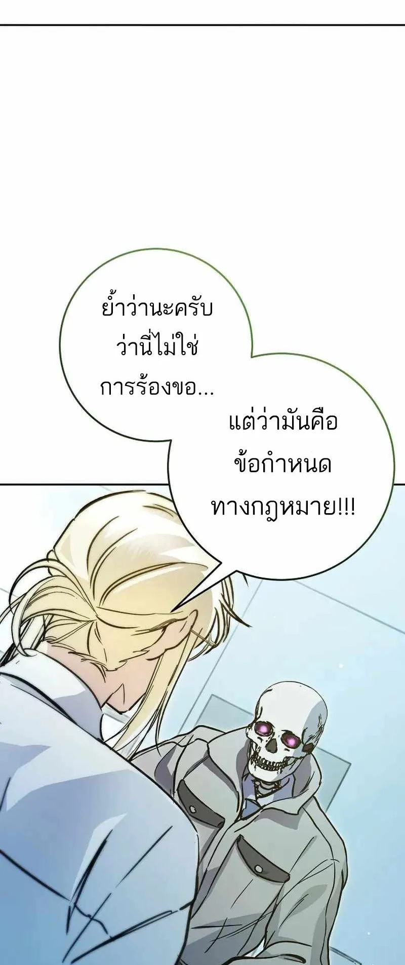 I Became a Civil Servant in a Magical World ตอนที่ 21 หน้า 34