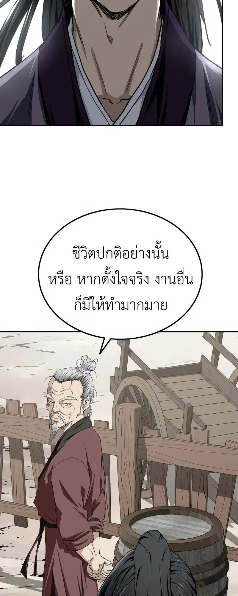 The Supreme Demonic Sword ตอนที่ 8 หน้า 71