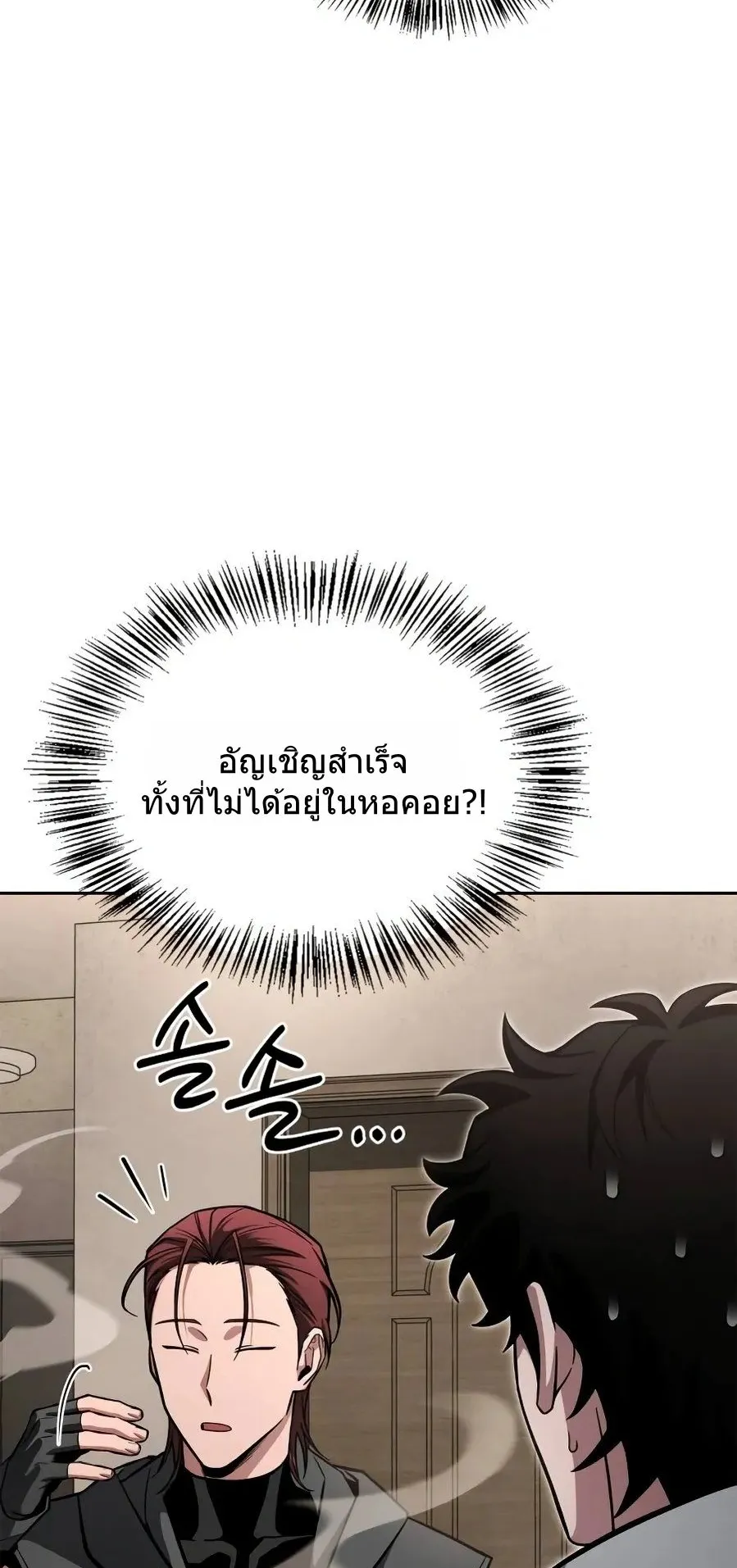 A Wimp’s Strategy Guide to Conquer the Tower ตอนที่ 1 หน้า 53