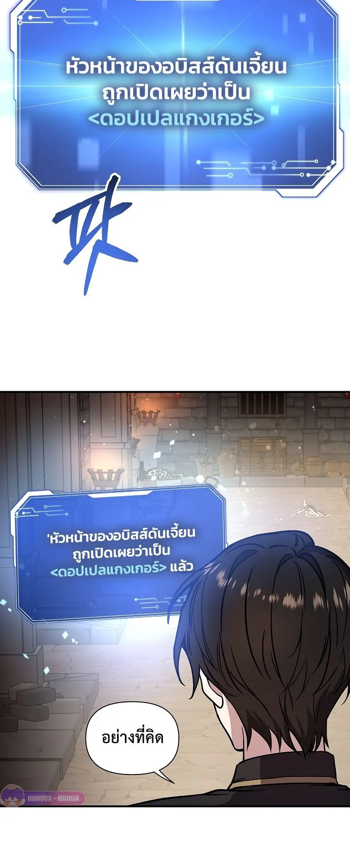 Somebody Stop the Pope ตอนที่ 4 หน้า 55