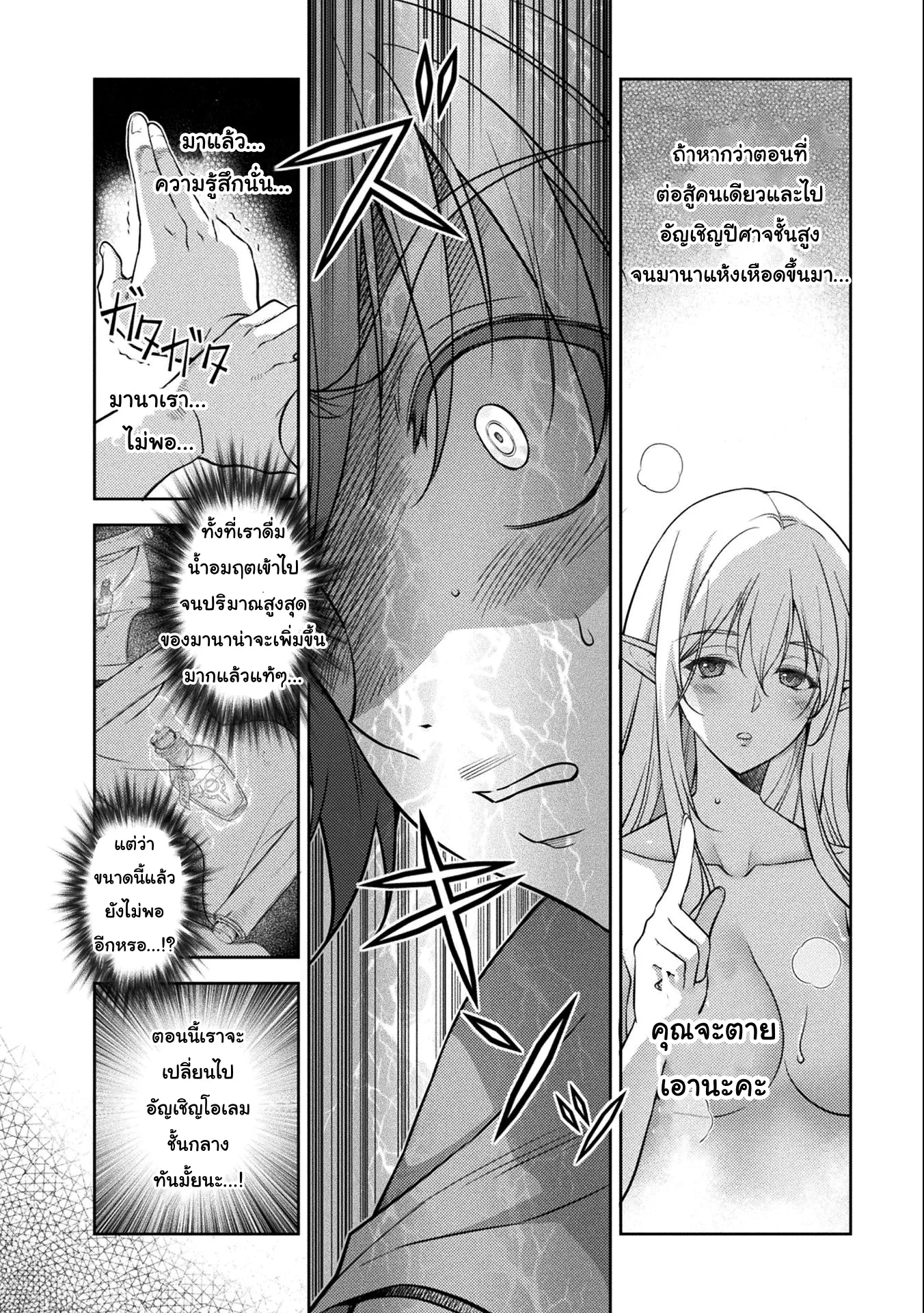 Drawing: Saikyou Mangaka wa Oekaki Skill de Isekai Musou Suru! ตอนที่ 7 หน้า 4
